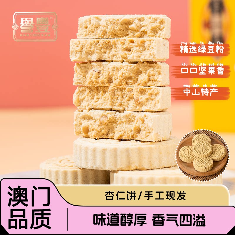 【港澳誉丰】誉丰澳门特产手信杏仁饼低温烘焙传统糕点甜食零嘴