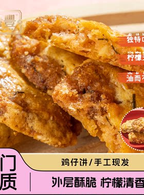【港澳誉丰】誉丰澳门手信特产柠香鸡仔饼地道老广味手信广式糕点