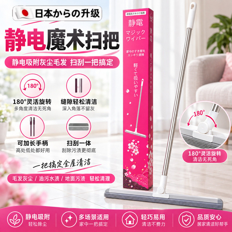 日本品质魔术扫把刮水扫地神器