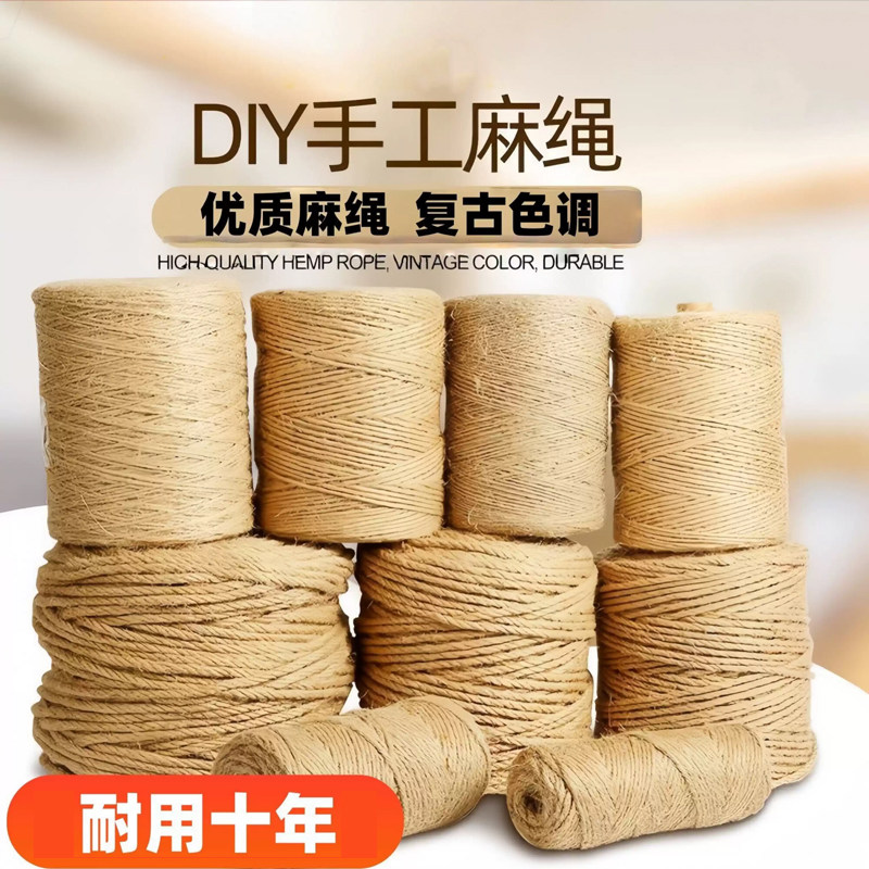 麻绳绳子捆绑绳粗细手工diy编织麻线猫咪抓绳网格剑麻绳装饰材料