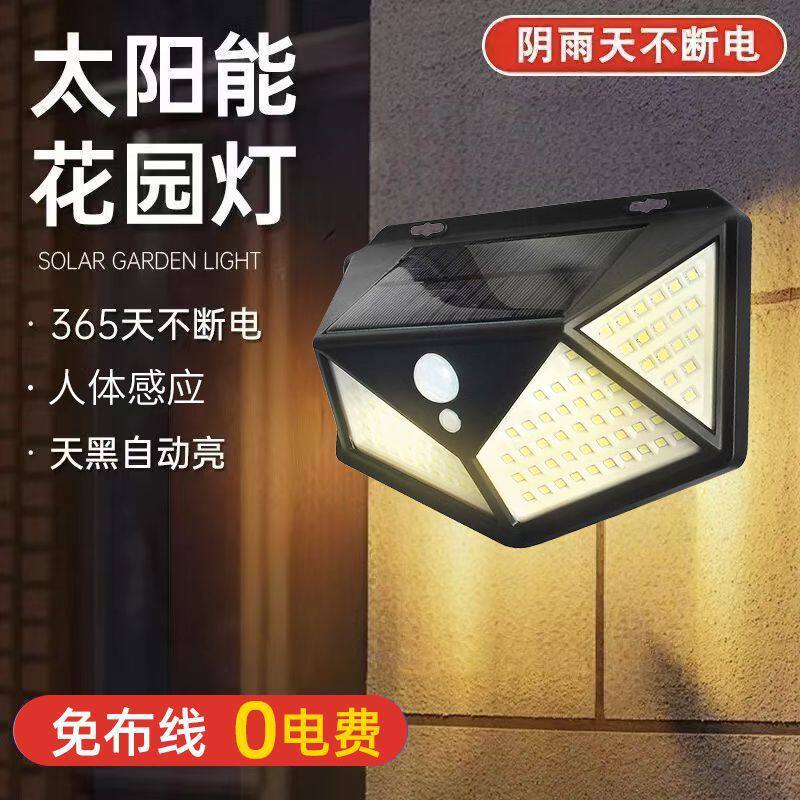太阳能庭院灯户外防水壁灯室外人体感应路灯天黑自动亮家用照明灯