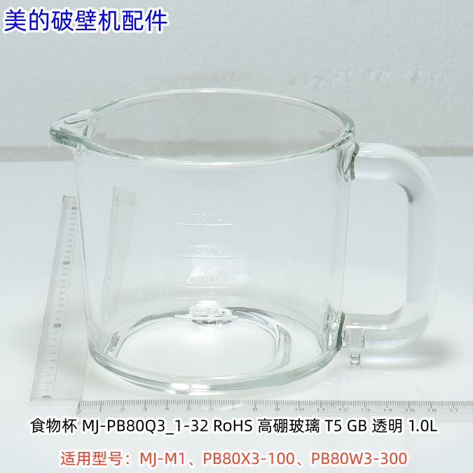 美的破壁机食物杯适用型号：MJ-M1、PB80X3-100、PB80W3-300 原装