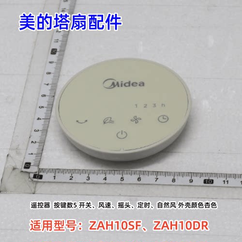 塔扇配件ZAH10DR原装正品