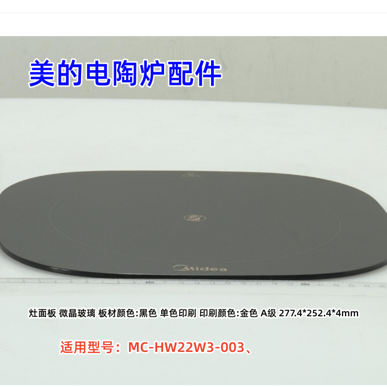 电磁炉配件MC-HW22W3-003原装