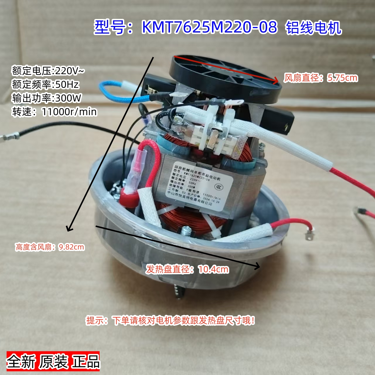 美的破壁机 KMT7625M220-08搅拌刀/电机马达/发热盘全新配套 原装