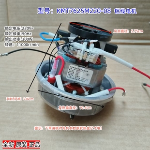 08搅拌刀 KMT7625M220 电机马达 发热盘全新配套 美 原装 破壁机
