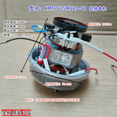 破壁机 KMT7625M220-08搅拌刀/电机马达/发热盘全新配套 原装全新