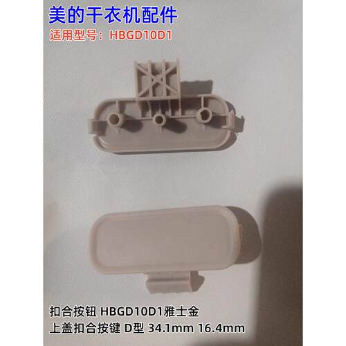 美的干衣机配件HBGD10D1