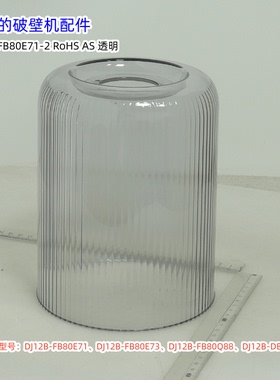 美的豆浆机配件 DJ12B-FB80E73 静音罩、杯盖密封圈、杯盖组件