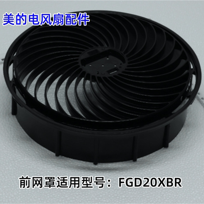 FGD20XBR空气循环扇配件原装