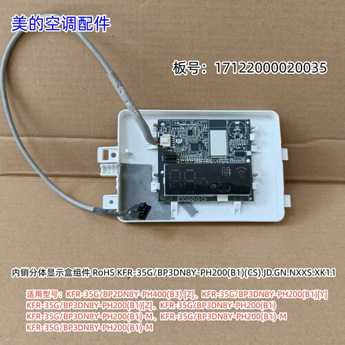美的空调显示板KFR-35G/BP2DN8Y-PH400(B3) [Z]、17122000020035