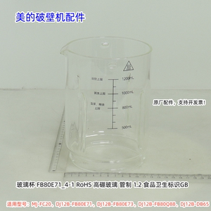 美的破壁机FC20、DJ12B-FB80E71、FB80E73、FB80Q88 玻璃杯