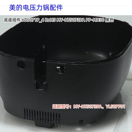 电压力锅配件MY-HT5073PA