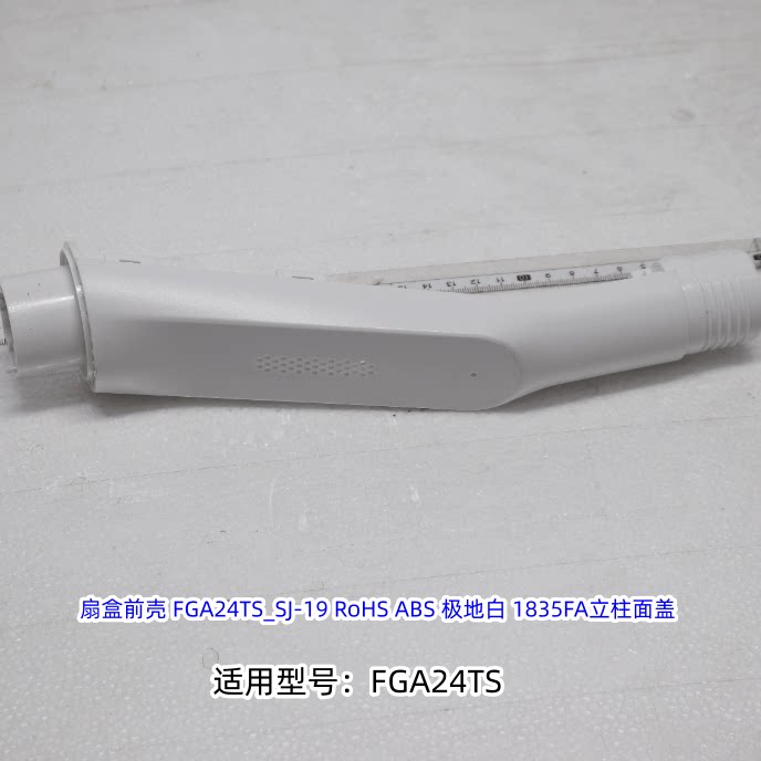 FGA24TS电风扇配件原装图片