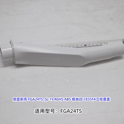 FGA24TS电风扇配件原装