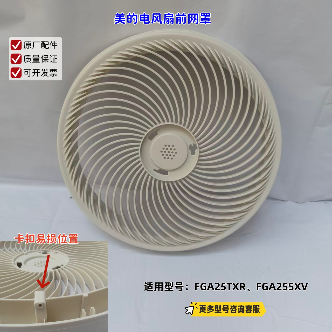 美的循环扇前后网、扇叶、底座适用型号：FGA25TXR、FGA25SXV原装图片