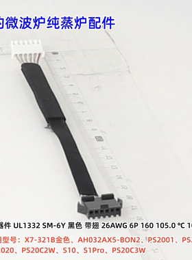 美的微波炉配件 X7-321B、PS2001、PS2020 6线排线 连接器件 原装
