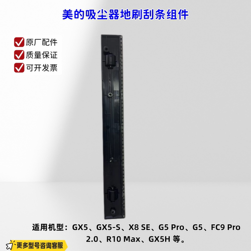 美的洗地机GX5、G5 Pro、GX5H、G3 pro plus、X6 pro地刷刮条组件