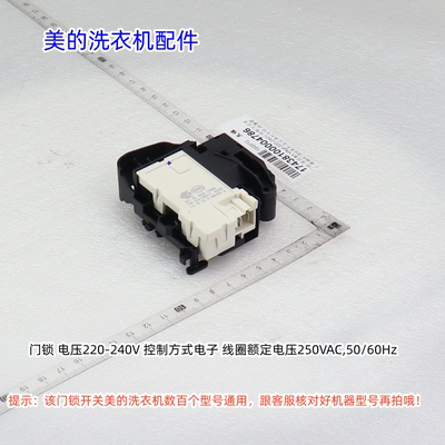 美的洗衣机门锁适用MH100VH05WY、CLHZ12HD、DH-10T13BF等通用