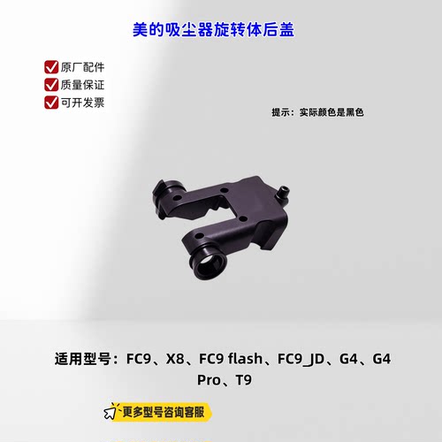 适用美的吸尘器 FC9、X8、FC9 flash、FC9_JD、G4、G4 旋转体后盖