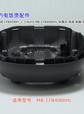 美的电饭煲 MB-CFB4080HL 开盖扣板、锁扣、内锅支撑块、底座总成
