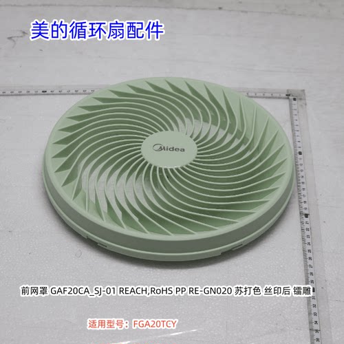 FGA20TCY电风扇配件原装