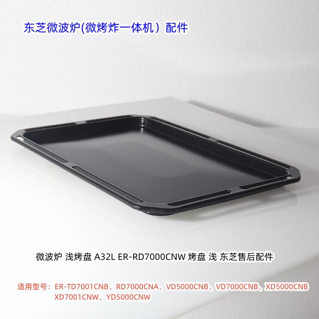 配件原装微炸烤一体机