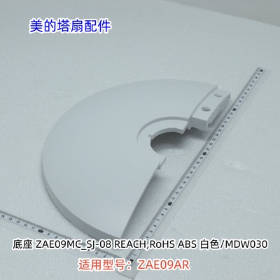 ZAE09AR塔扇配件原装正品