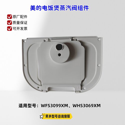 美的蒸汽阀组件电饭煲配件