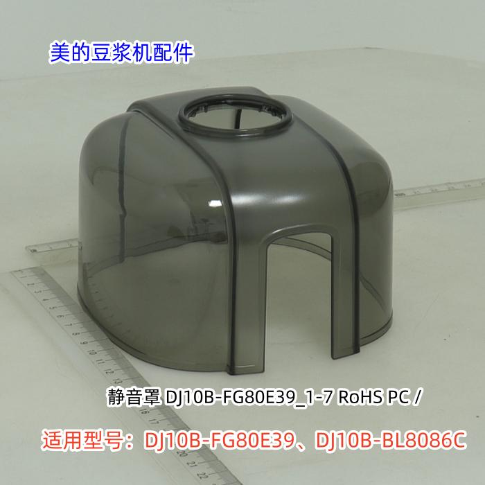 豆浆机配件DJ10B-FG80E39