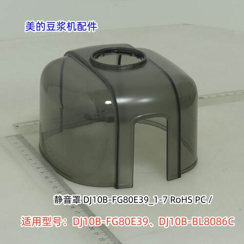 豆浆机配件DJ10B-FG80E39
