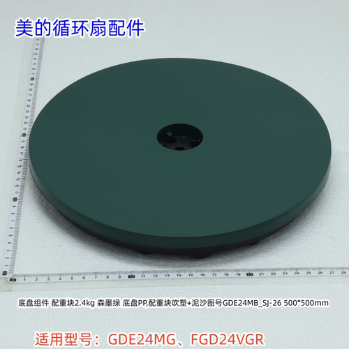 美的循环扇GDE24MG、FGD24VGR底座组件、立柱、连接柱、接头 原装