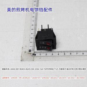 美的煎烤机电饼铛 JHN30F、JK30E201、JK30V101、JHN34Q跷板开关