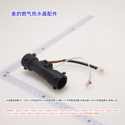 美的燃气热水器水流量传感器JSQ22-12HWF、JSQ22-H等多型号通用