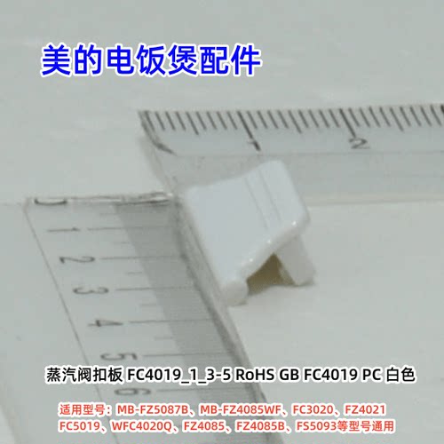 蒸汽阀扣板电饭煲配件原装