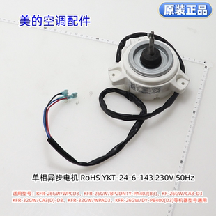 WPCD3 4173 50Hz KFR 230V 143 原装 美 26GW 空调电机YKT