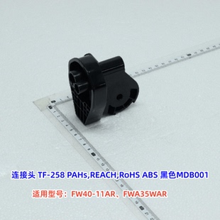 11AR FWA35WAR 连接头 美 后 FW40 电机前 扇叶索母 电风扇