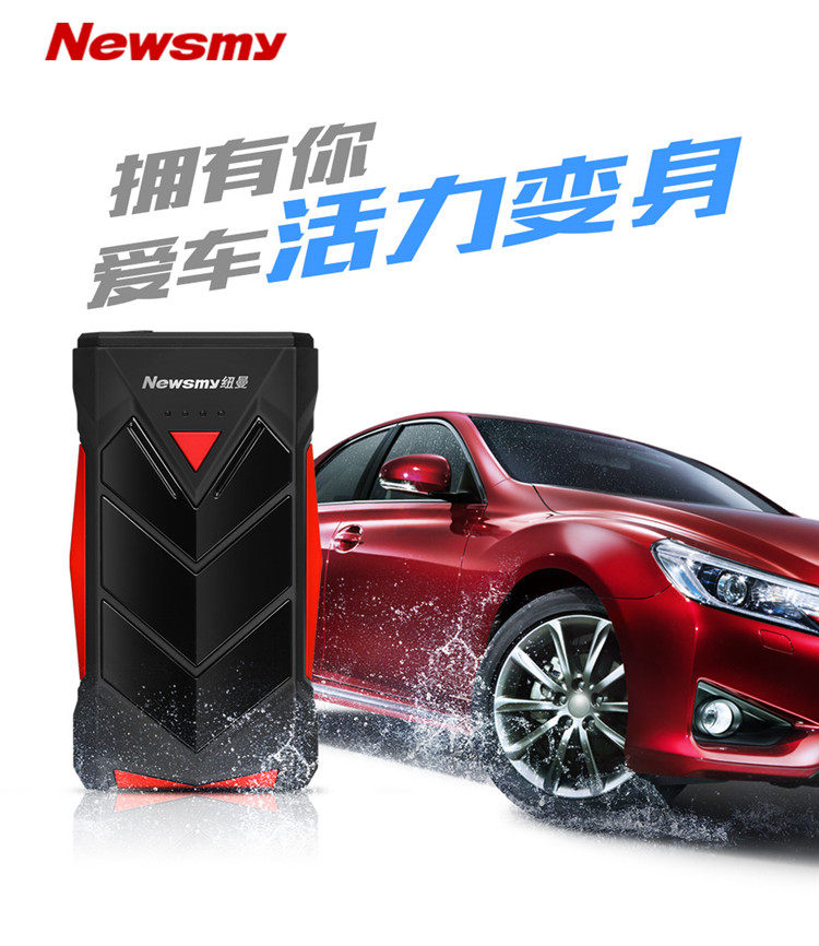 纽曼应急启动移动电源多功能充电宝汽车电瓶搭电大容量s400启动器