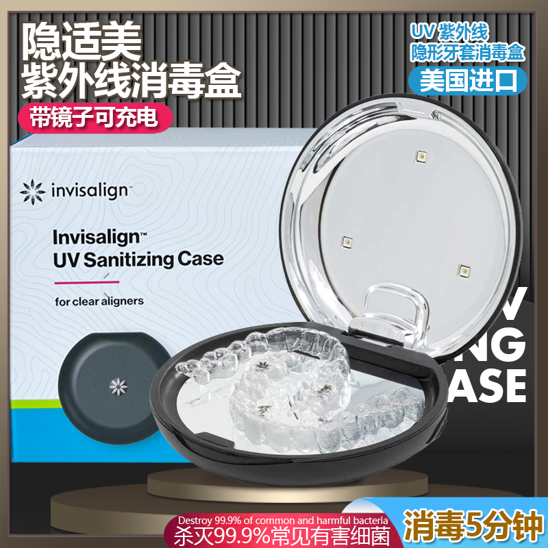 隐适美invisalign消毒牙套盒