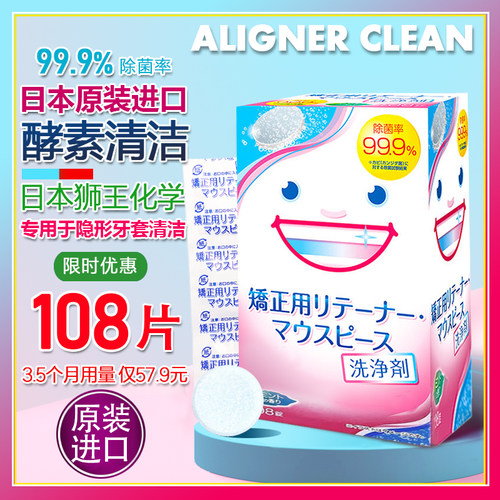 日本原装进口狮王隐形牙套清洁片保持器泡腾清洁片隐适美清洗消毒