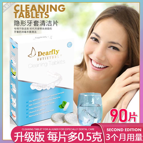 隐形牙套泡腾清洁片保持器消毒片