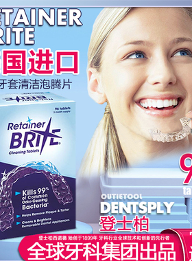 Retainer Brite美国进口清洁片隐形牙套保持器隐正适美消毒泡腾片