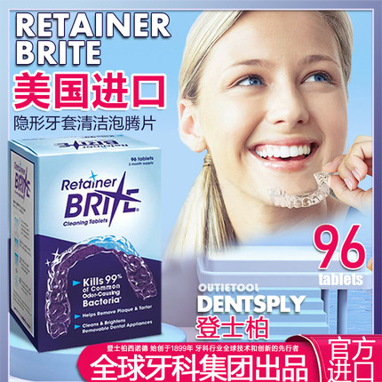 Retainer Brite美国进口清洁片隐形牙套保持器隐正适美消毒泡腾片
