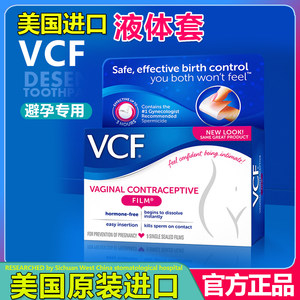 现货！美国代购VCF女性专用避孕膜3小时隐形液体安全不伤身9片装