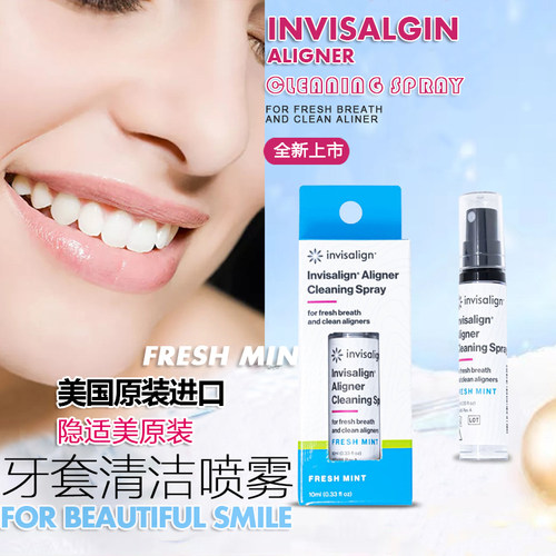 隐形牙套消毒清洁去味美白喷雾