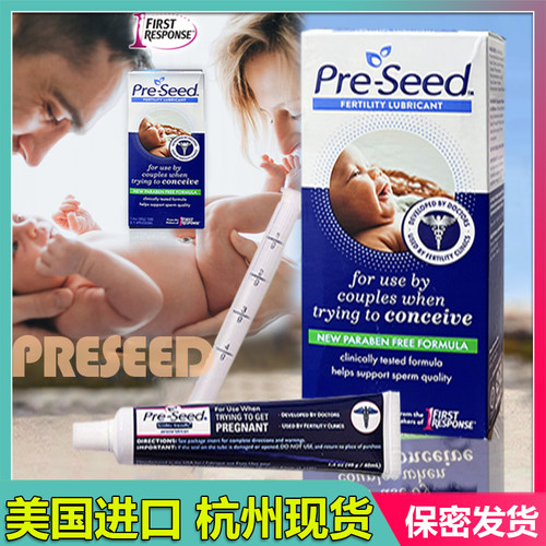 现货 美国原装进口杭州preseed润滑剂pre-seed润滑剂待产润滑剂