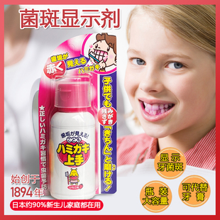 日本进口牙菌斑显示剂儿童牙垢显示神器丹平液体牙膏
