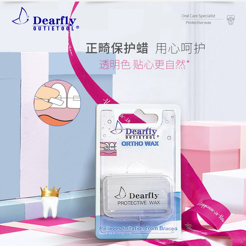 牙套防磨正畸保护蜡牙蜡保护