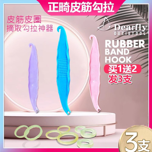 皮筋牵引钩隐形牙套钩子隐适美