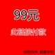 19.9 户外大牌开仓直播按照价格拍 999 钱大宝直播特价